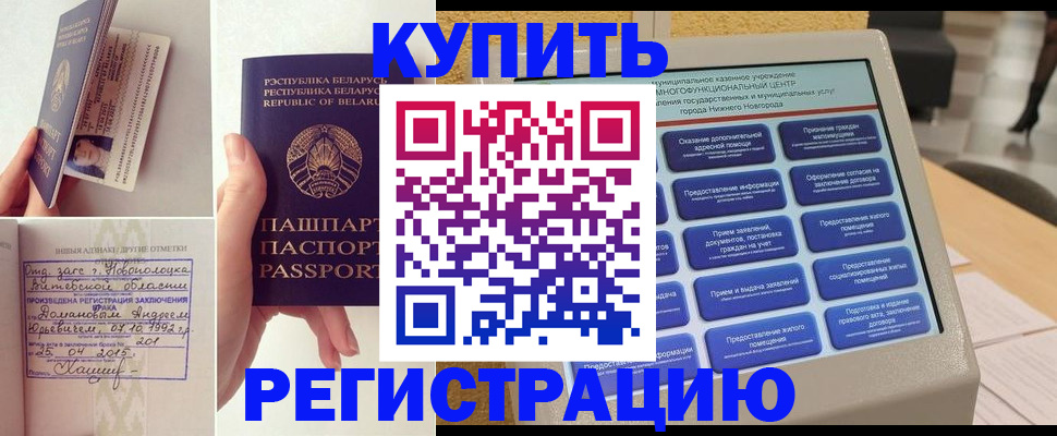 временная регистрация для всех в Муравленко
