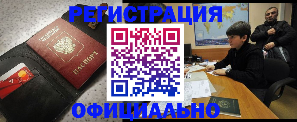 временная регистрация поиск в Муравленко