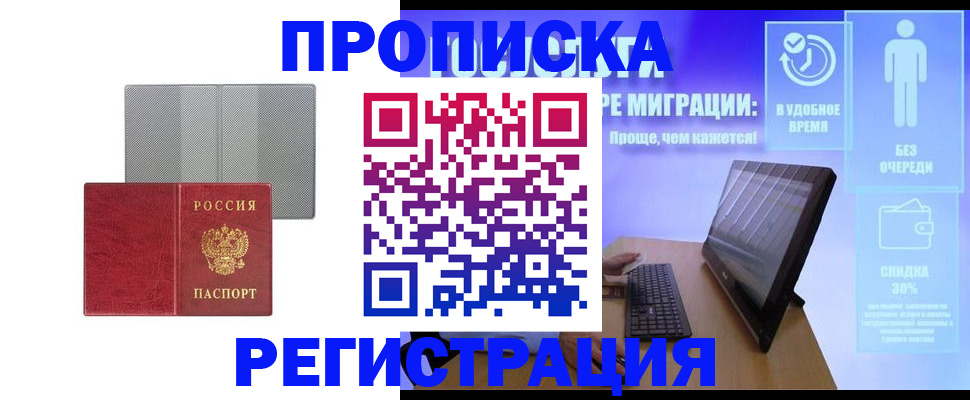 найти адрес прописки в Муравленко